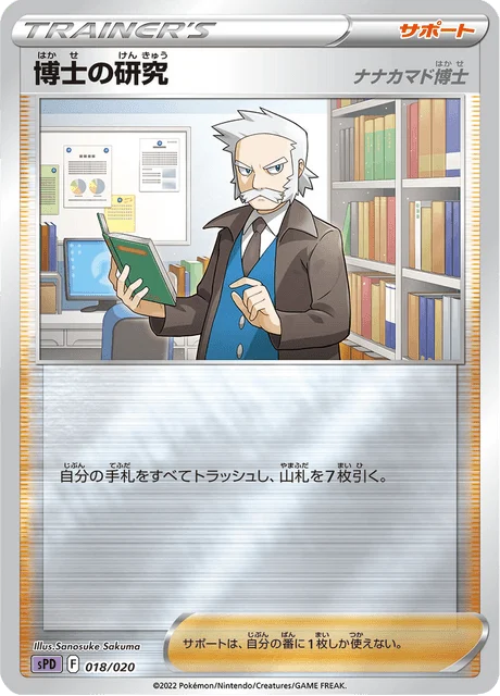Carte Pokémon Recherches Professorales 018, extension VSTAR&VMAX High-Class Deck Deoxys (japonais)