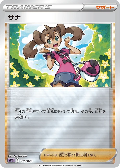 Carte Pokémon Sannah 015, extension VSTAR&VMAX High-Class Deck Deoxys (japonais)