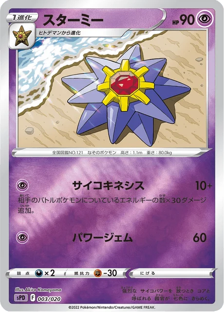 Carte Pokémon Staross 003, extension VSTAR&VMAX High-Class Deck Deoxys (japonais)