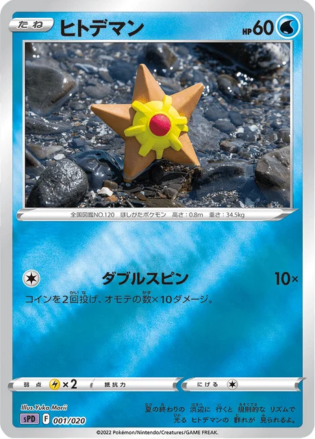 Carte Pokémon Stari 001, extension VSTAR&VMAX High-Class Deck Deoxys (japonais)