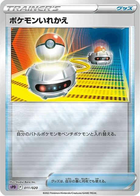 Carte Pokémon Échange 011, extension VSTAR&VMAX High-Class Deck Deoxys (japonais)