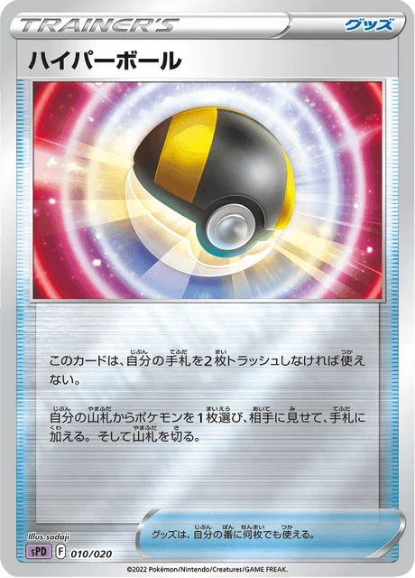 Carte Pokémon Hyper Ball 010, extension VSTAR&VMAX High-Class Deck Deoxys (japonais)
