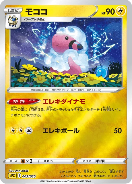 Carte Pokémon Lainergie 003, extension VSTAR&VMAX High-Class Deck Zeraora (japonais)