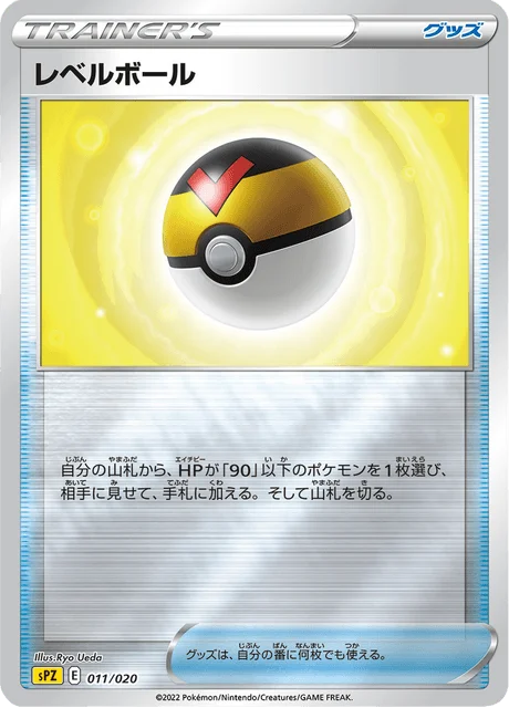 Carte Pokémon Niveau Ball 011, extension VSTAR&VMAX High-Class Deck Zeraora (japonais)