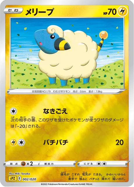 Carte Pokémon Wattouat 002, extension VSTAR&VMAX High-Class Deck Zeraora (japonais)
