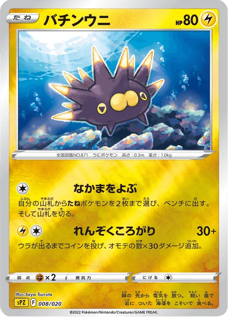 Carte Pokémon Wattapik 008, extension VSTAR&VMAX High-Class Deck Zeraora (japonais)