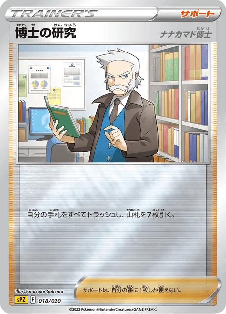 Carte Pokémon Recherches Professorales 018, extension VSTAR&VMAX High-Class Deck Zeraora (japonais)