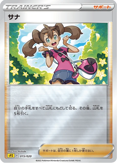 Carte Pokémon Sannah 015, extension VSTAR&VMAX High-Class Deck Zeraora (japonais)