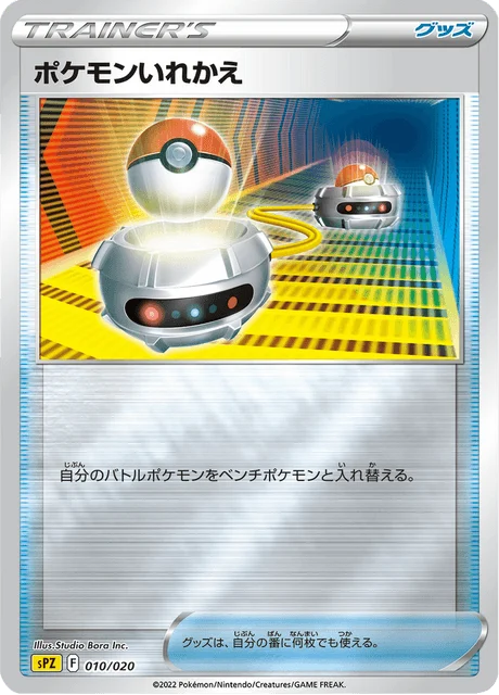 Carte Pokémon Échange 010, extension VSTAR&VMAX High-Class Deck Zeraora (japonais)