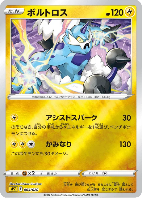 Carte Pokémon Fulguris 004, extension VSTAR&VMAX High-Class Deck Zeraora (japonais)