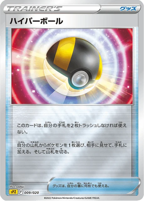Carte Pokémon Hyper Ball 009, extension VSTAR&VMAX High-Class Deck Zeraora (japonais)