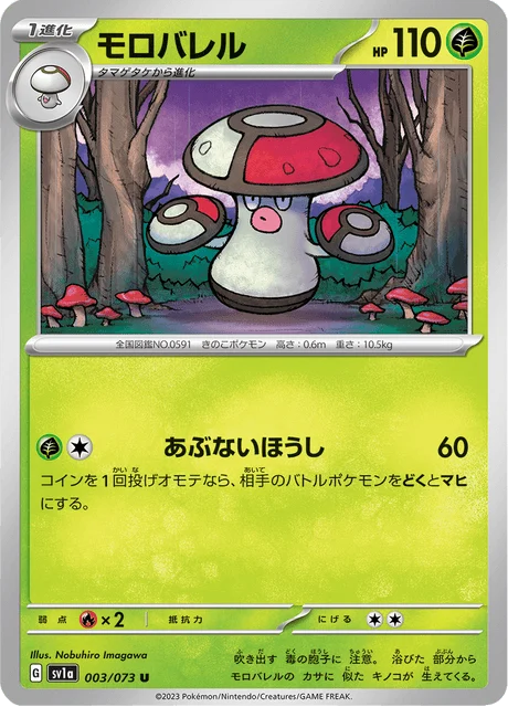 Carte Pokémon Gaulet 003, extension Triplet Beat (japonais)
