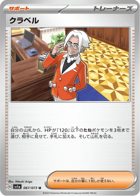 Carte Pokémon Clavel 067, extension Triplet Beat (japonais)