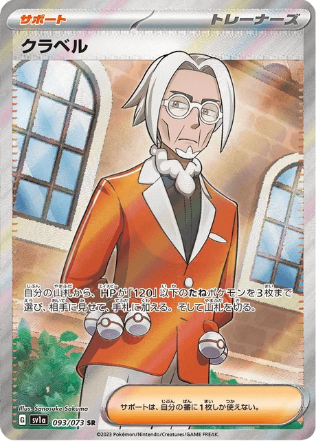 Carte Pokémon Clavel 093, extension Triplet Beat (japonais)
