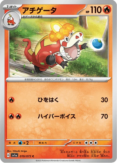 Carte Pokémon Crocogril 019, extension Triplet Beat (japonais)