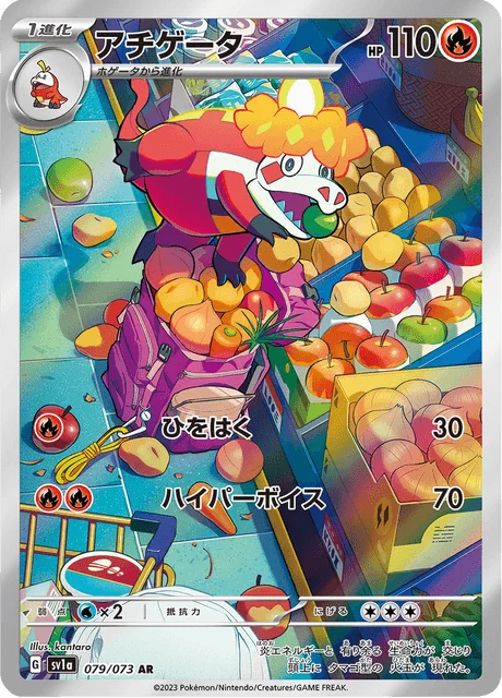 Carte Pokémon Crocogril 079, extension Triplet Beat (japonais)