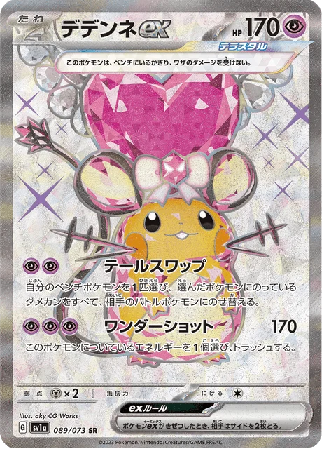 Carte Pokémon Dedenne-ex 089, extension Triplet Beat (japonais)