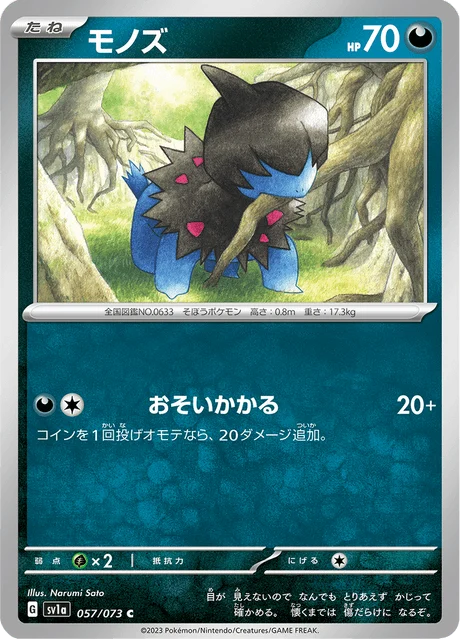 Carte Pokémon Solochi 057, extension Triplet Beat (japonais)