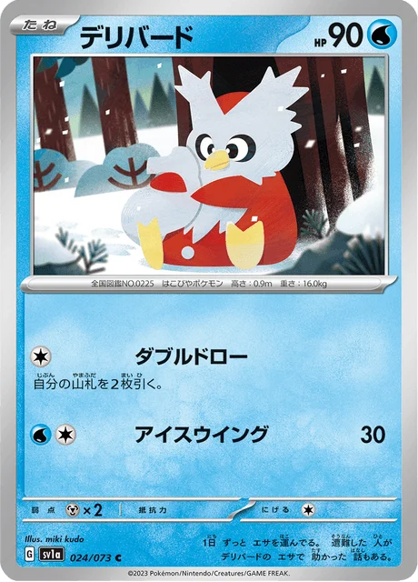 Carte Pokémon Cadoizo 024, extension Triplet Beat (japonais)