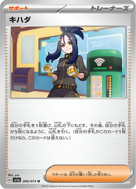 Carte Pokémon Élige 066, extension Triplet Beat (japonais)