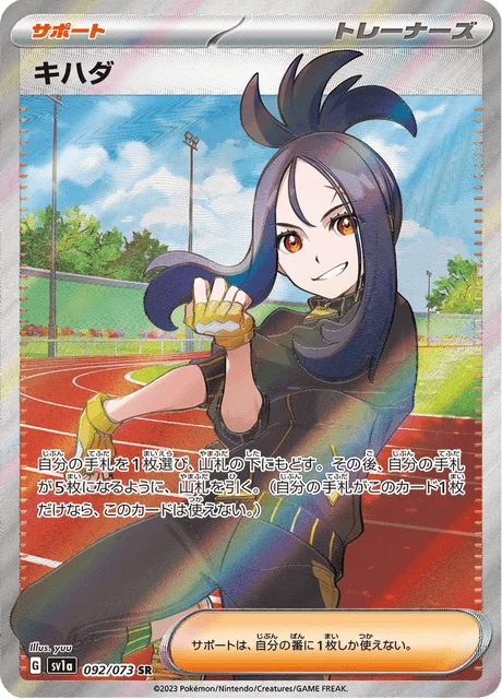 Carte Pokémon Élige 092, extension Triplet Beat (japonais)