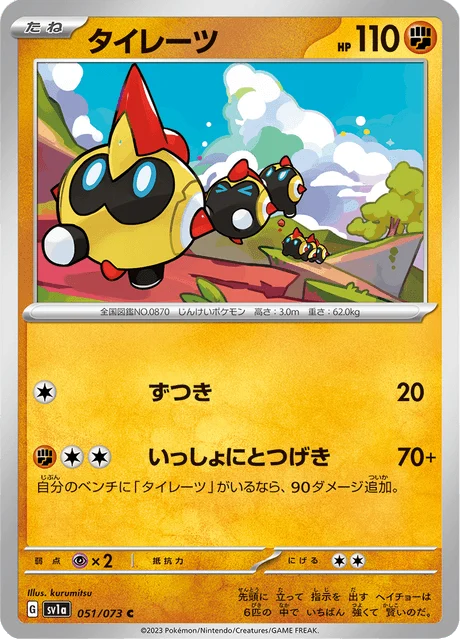 Carte Pokémon Hexadron 051, extension Triplet Beat (japonais)