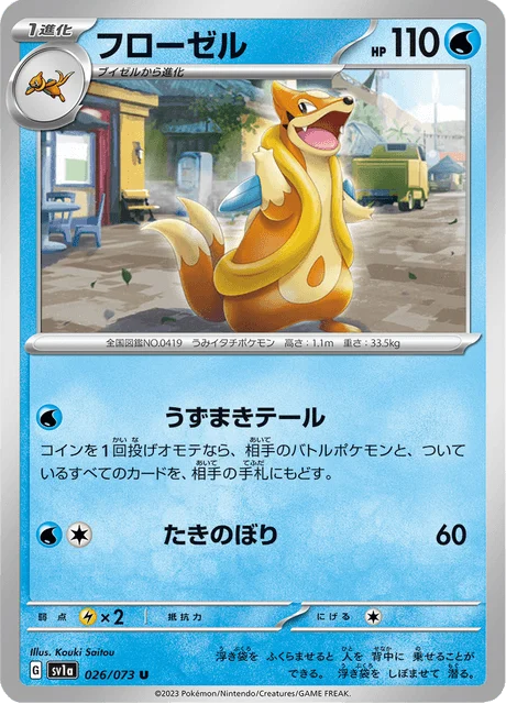 Carte Pokémon Mustéflott 026, extension Triplet Beat (japonais)