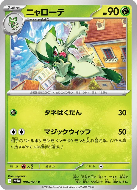 Carte Pokémon Matourgeon 006, extension Triplet Beat (japonais)