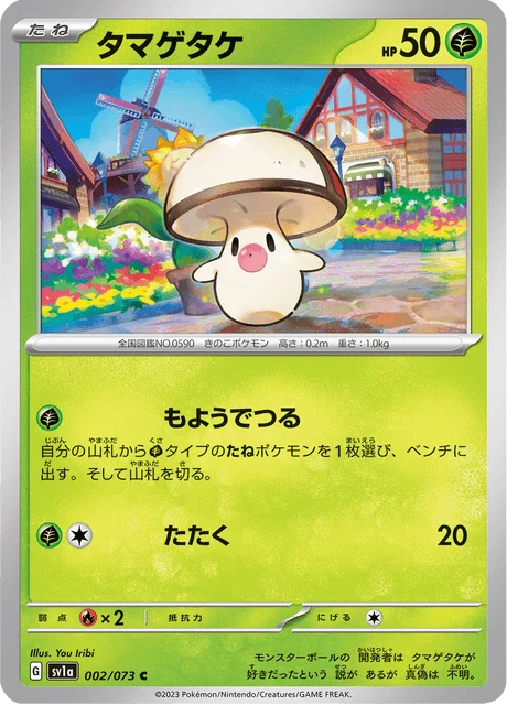 Carte Pokémon Trompignon 002, extension Triplet Beat (japonais)