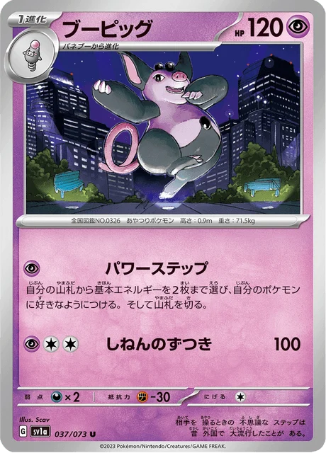 Carte Pokémon Groret 037, extension Triplet Beat (japonais)