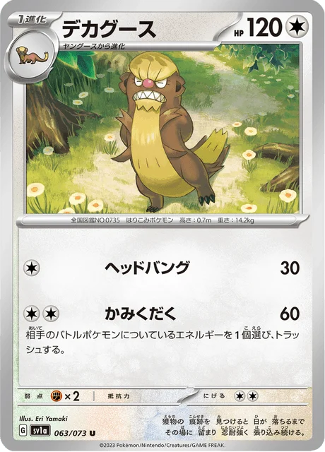 Carte Pokémon Argouste 063, extension Triplet Beat (japonais)