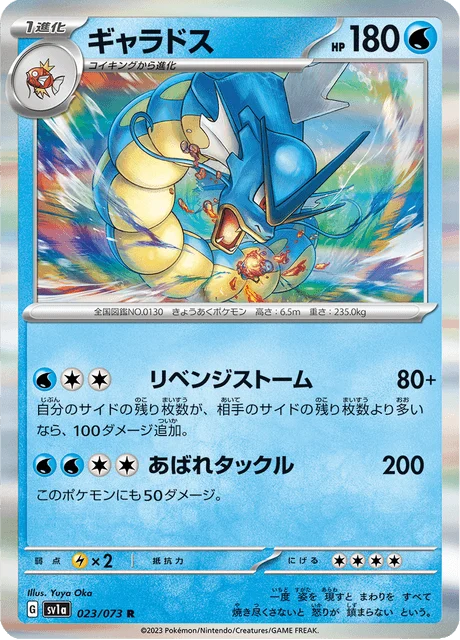 Carte Pokémon Léviator 023, extension Triplet Beat (japonais)