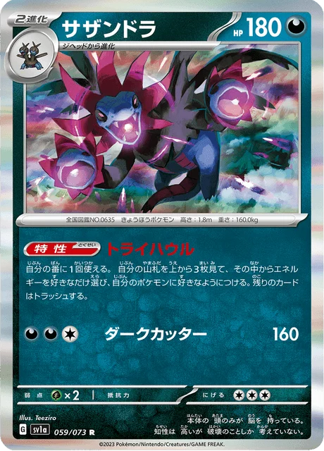 Carte Pokémon Trioxhydre 059, extension Triplet Beat (japonais)