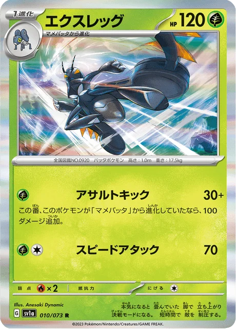 Carte Pokémon Gambex 010, extension Triplet Beat (japonais)