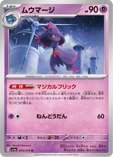 Carte Pokémon Magirêve 035, extension Triplet Beat (japonais)