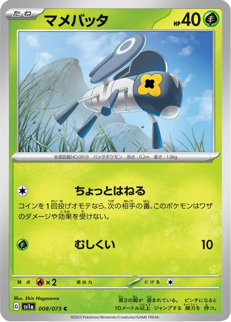 Carte Pokémon Lilliterelle 008, extension Triplet Beat (japonais)