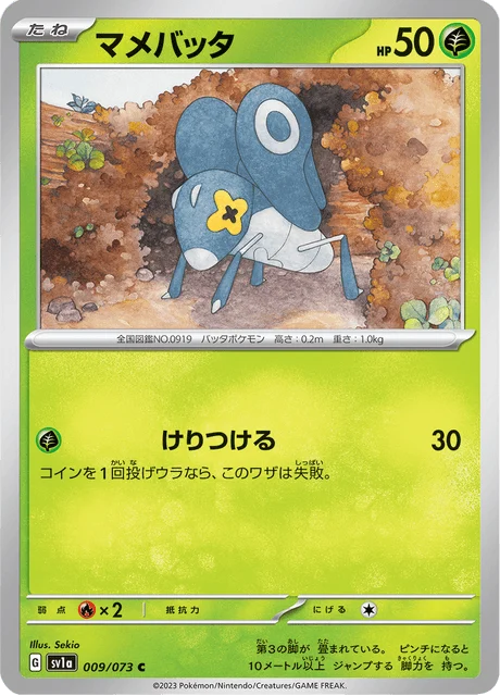 Carte Pokémon Lilliterelle 009, extension Triplet Beat (japonais)