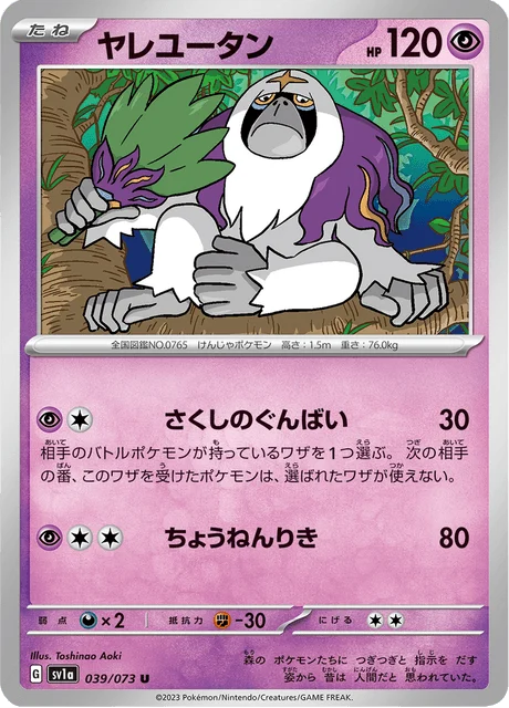 Carte Pokémon Gouroutan 039, extension Triplet Beat (japonais)