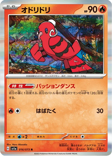 Carte Pokémon Plumeline 016, extension Triplet Beat (japonais)