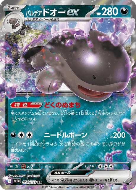 Carte Pokémon Terraiste de Paldea-ex 054, extension Triplet Beat (japonais)