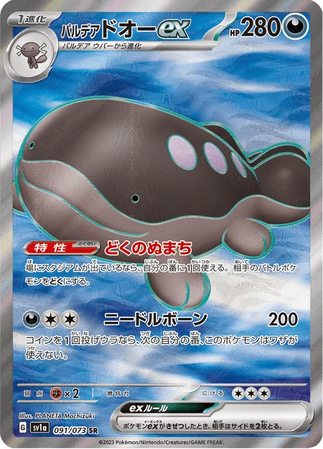 Carte Pokémon Terraiste de Paldea-ex 091, extension Triplet Beat (japonais)