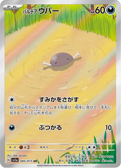 Carte Pokémon Axoloto de Paldea 085, extension Triplet Beat (japonais)