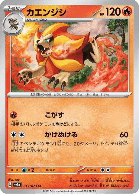 Carte Pokémon Némélios 015, extension Triplet Beat (japonais)