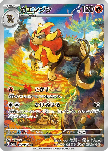 Carte Pokémon Némélios 077, extension Triplet Beat (japonais)