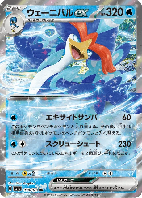 Carte Pokémon Palmaval-ex 030, extension Triplet Beat (japonais)