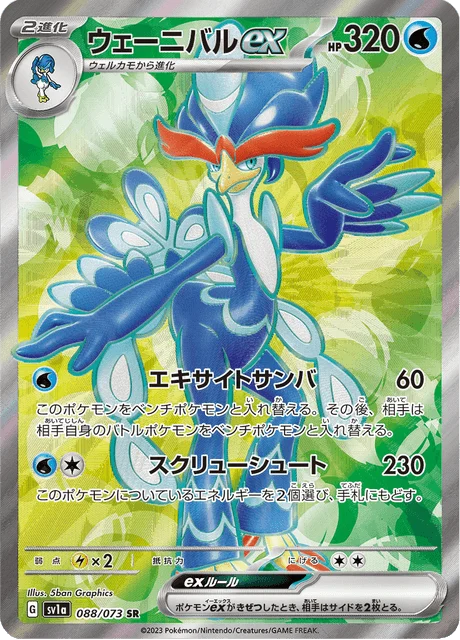 Carte Pokémon Palmaval-ex 088, extension Triplet Beat (japonais)