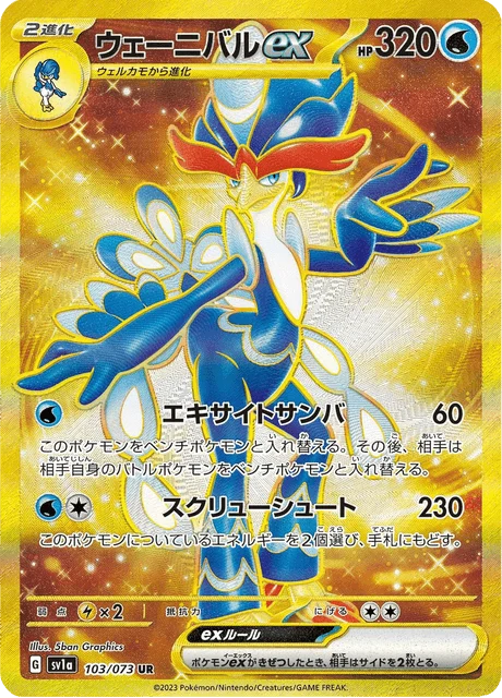 Carte Pokémon Palmaval-ex 103, extension Triplet Beat (japonais)
