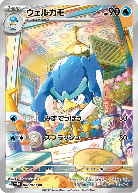 Carte Pokémon Canarbello 082, extension Triplet Beat (japonais)