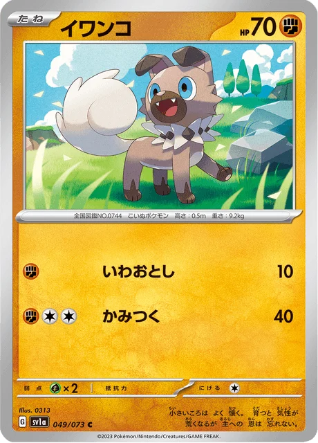 Carte Pokémon Rocabot 049, extension Triplet Beat (japonais)