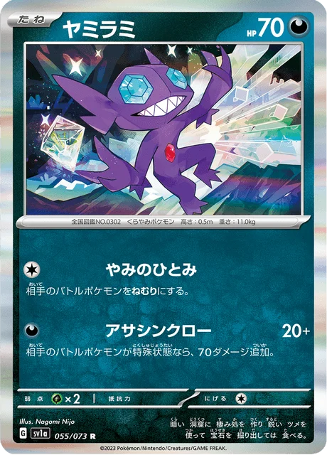 Carte Pokémon Ténéfix 055, extension Triplet Beat (japonais)